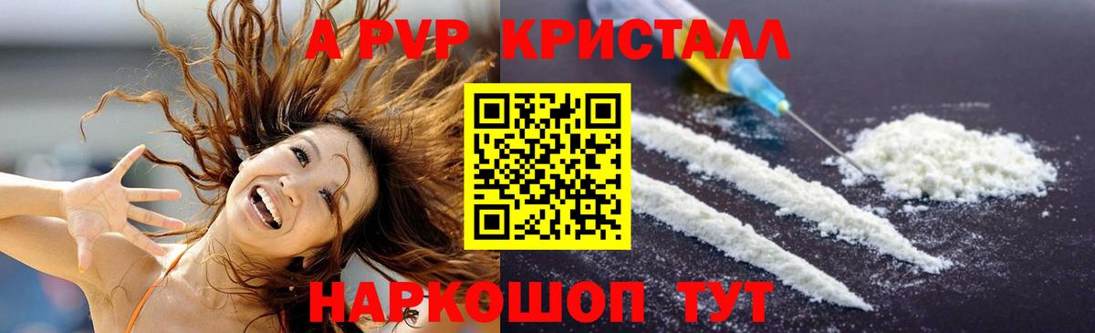 A-PVP Crystall  Вход с VPN  Alpha-PVP  A-PVP крисы CK  Челябинск  APVP крисы CK 