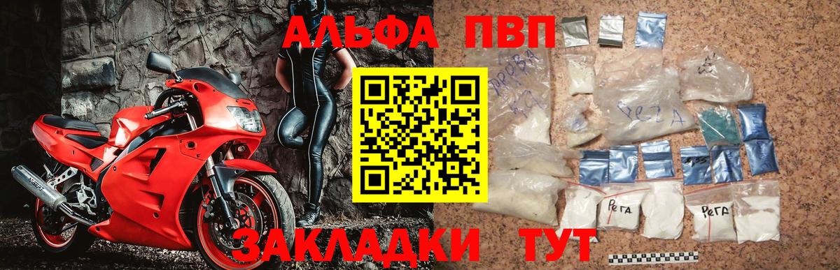 A-PVP VHQ Челябинск