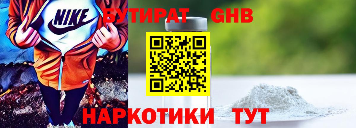 Челябинск  Бутират BDO 33%  Вход с VPN 