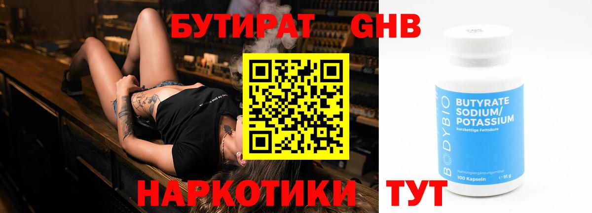Бутират 99% Челябинск