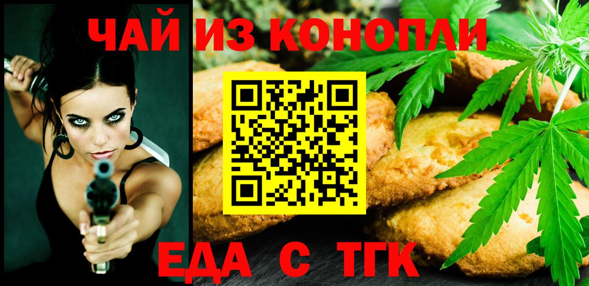 Еда ТГК конопля  Челябинск 