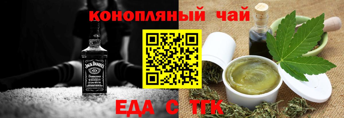 Челябинск  Еда ТГК конопля  Вход с VPN 