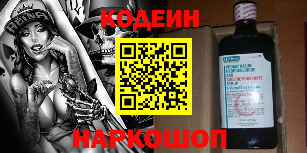 Codein Purple Drank  Челябинск  Кодеин Purple Drank 