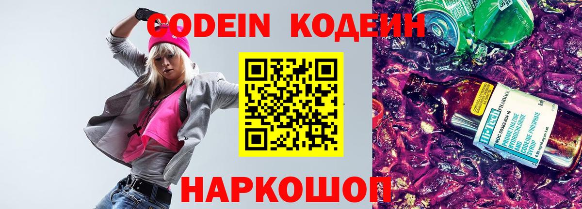 Кодеин напиток Lean (лин) Челябинск