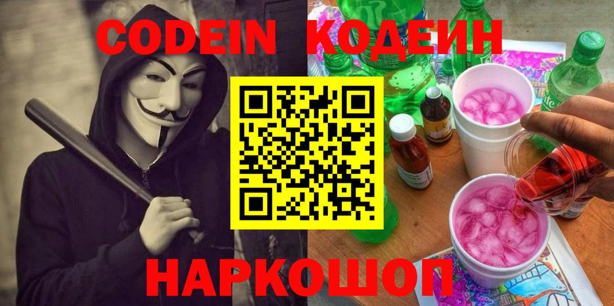 Кодеиновый сироп Lean напиток Lean (лин) Челябинск