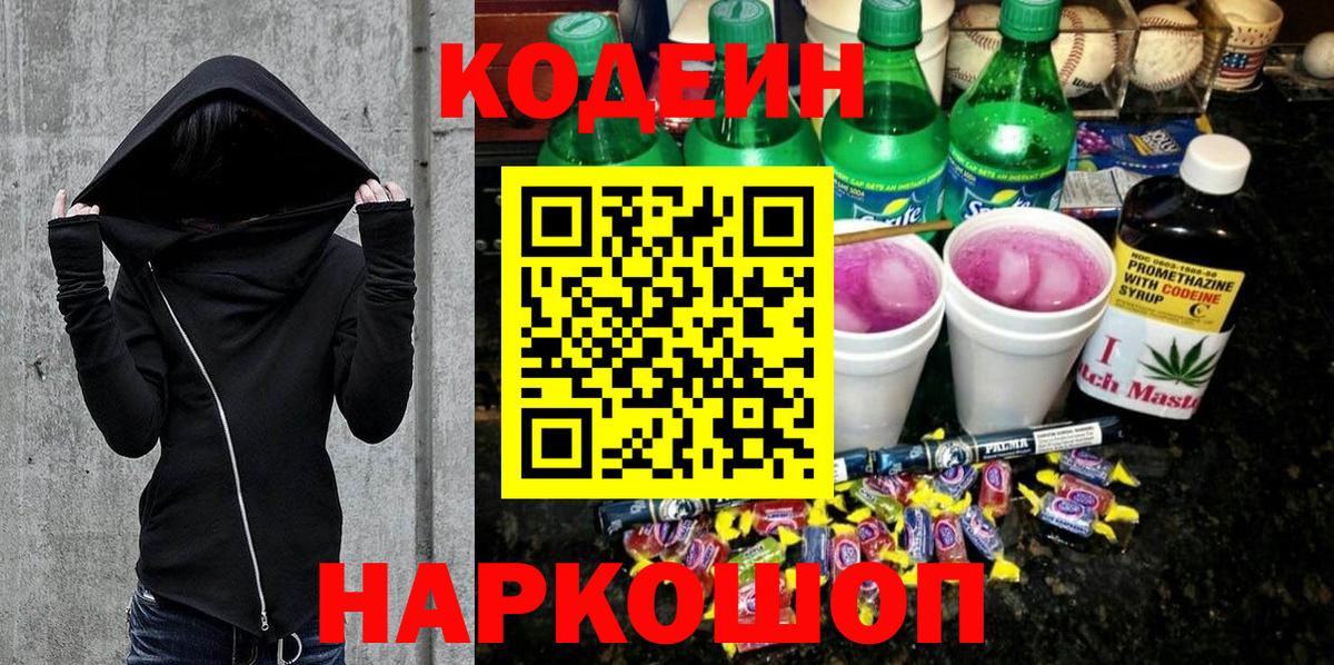 Челябинск  Кодеин напиток Lean (лин)  Кодеин Purple Drank  Вход с VPN 