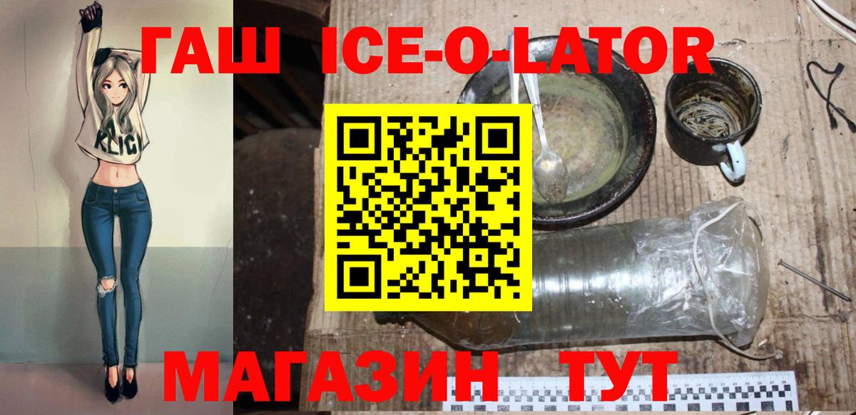 ГАШ  Вход с VPN  Челябинск  Гашиш Ice-O-Lator  ГАШ VHQ 