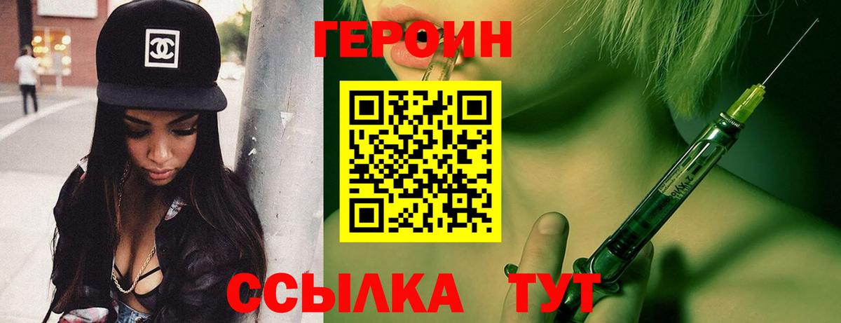 Героин Heroin Челябинск