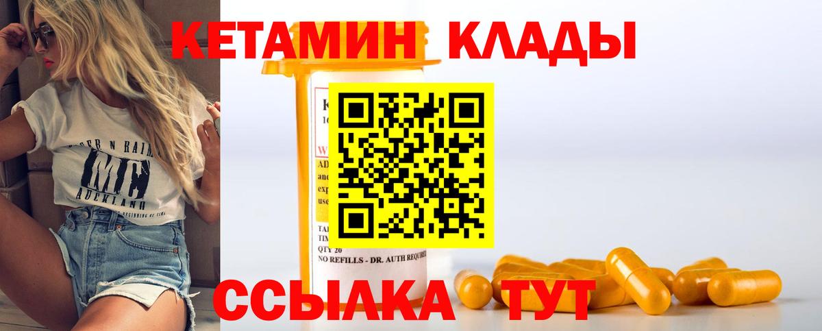 КЕТАМИН VHQ Челябинск