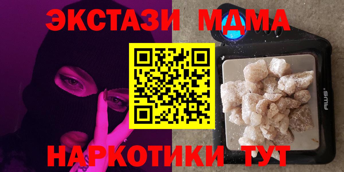 МДМА Molly  МДМА crystal  Челябинск  Вход с VPN 