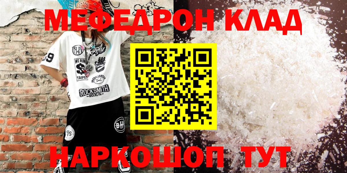 Меф мяу мяу кристаллы Челябинск