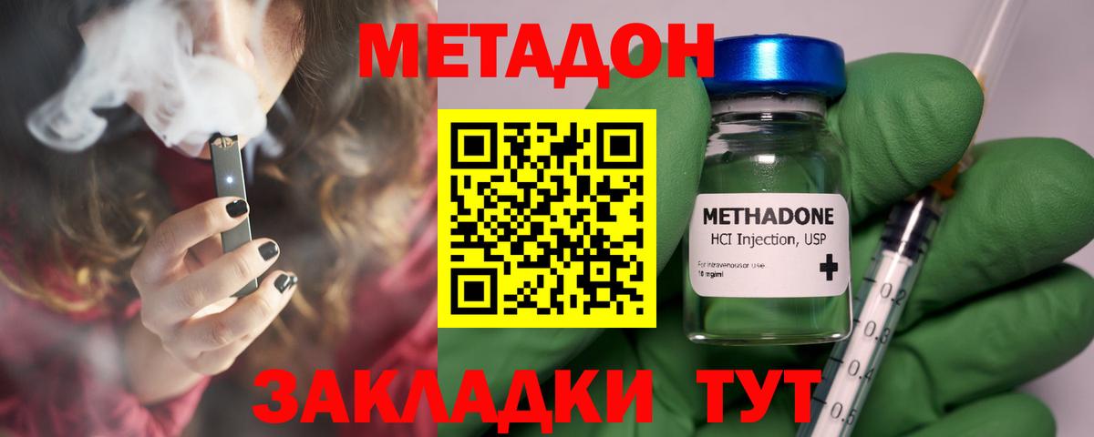 Челябинск  МЕТАДОН methadone  Вход с VPN  МЕТАДОН кристалл 